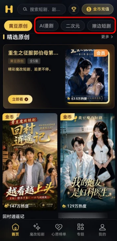 黄豆短剧下载 - 海量魔改短剧免费看 Hero图